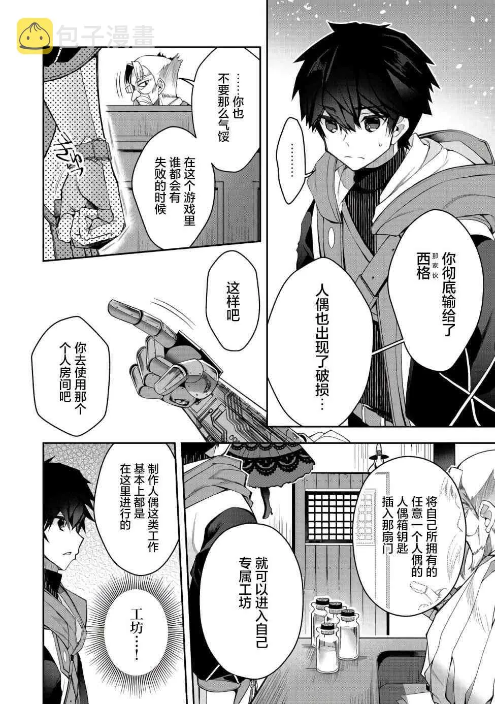 第12话 第2页