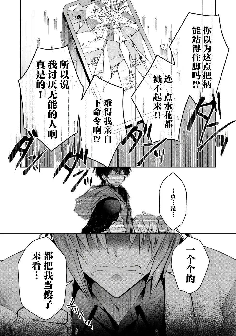 第08话 第2页