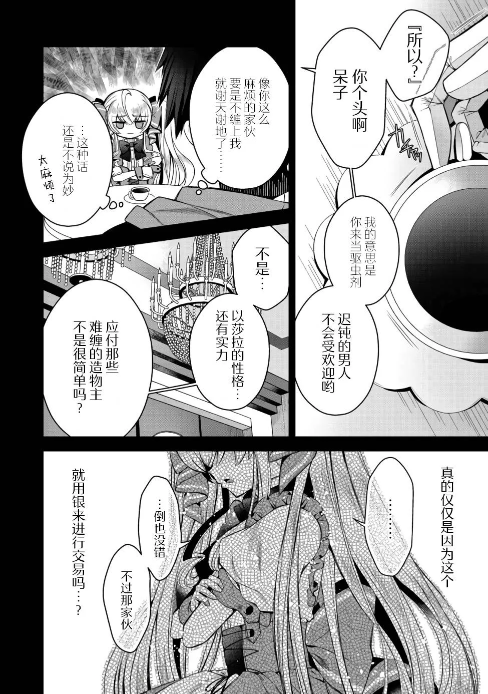 第07话 第6页