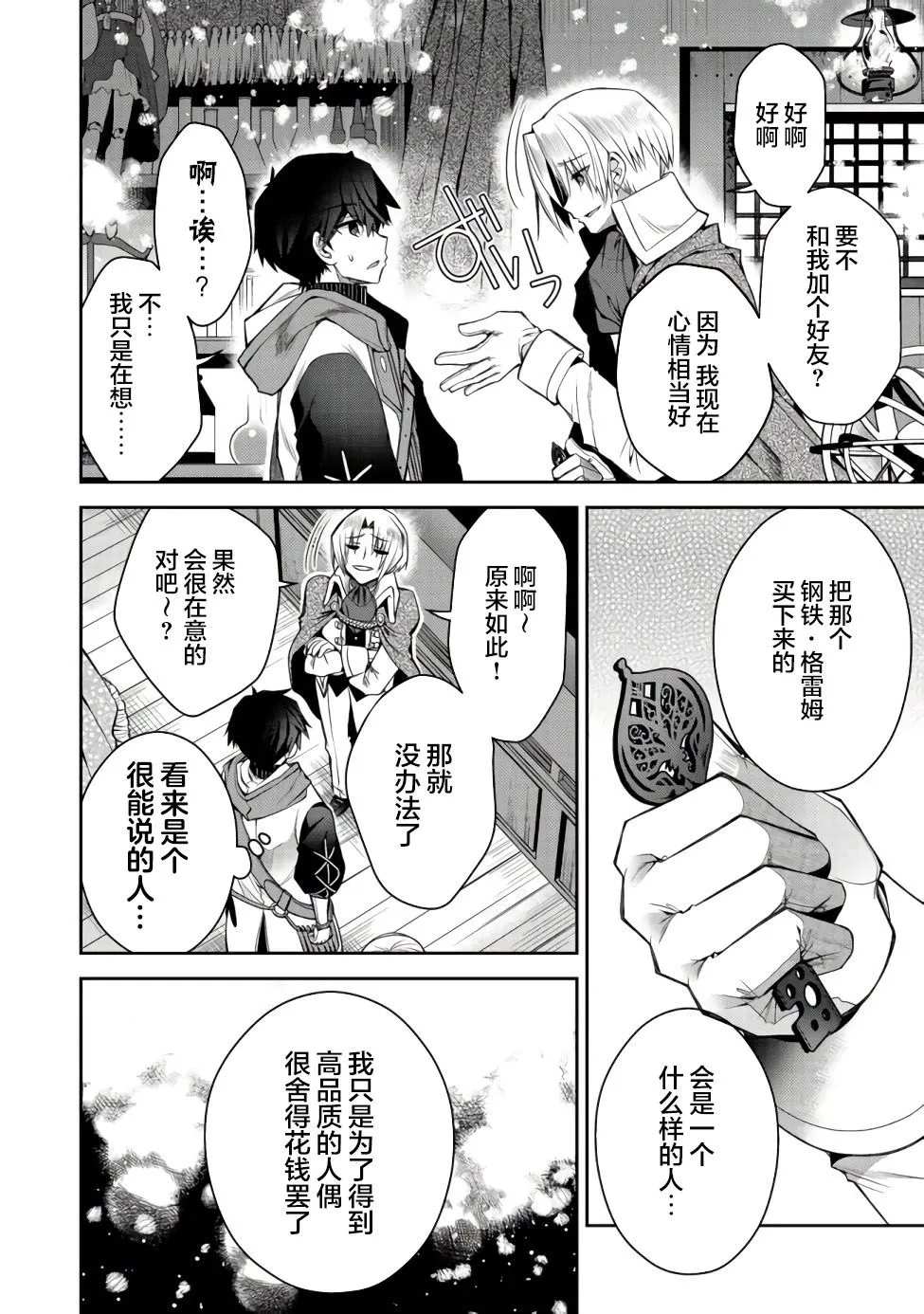 第06话 第8页