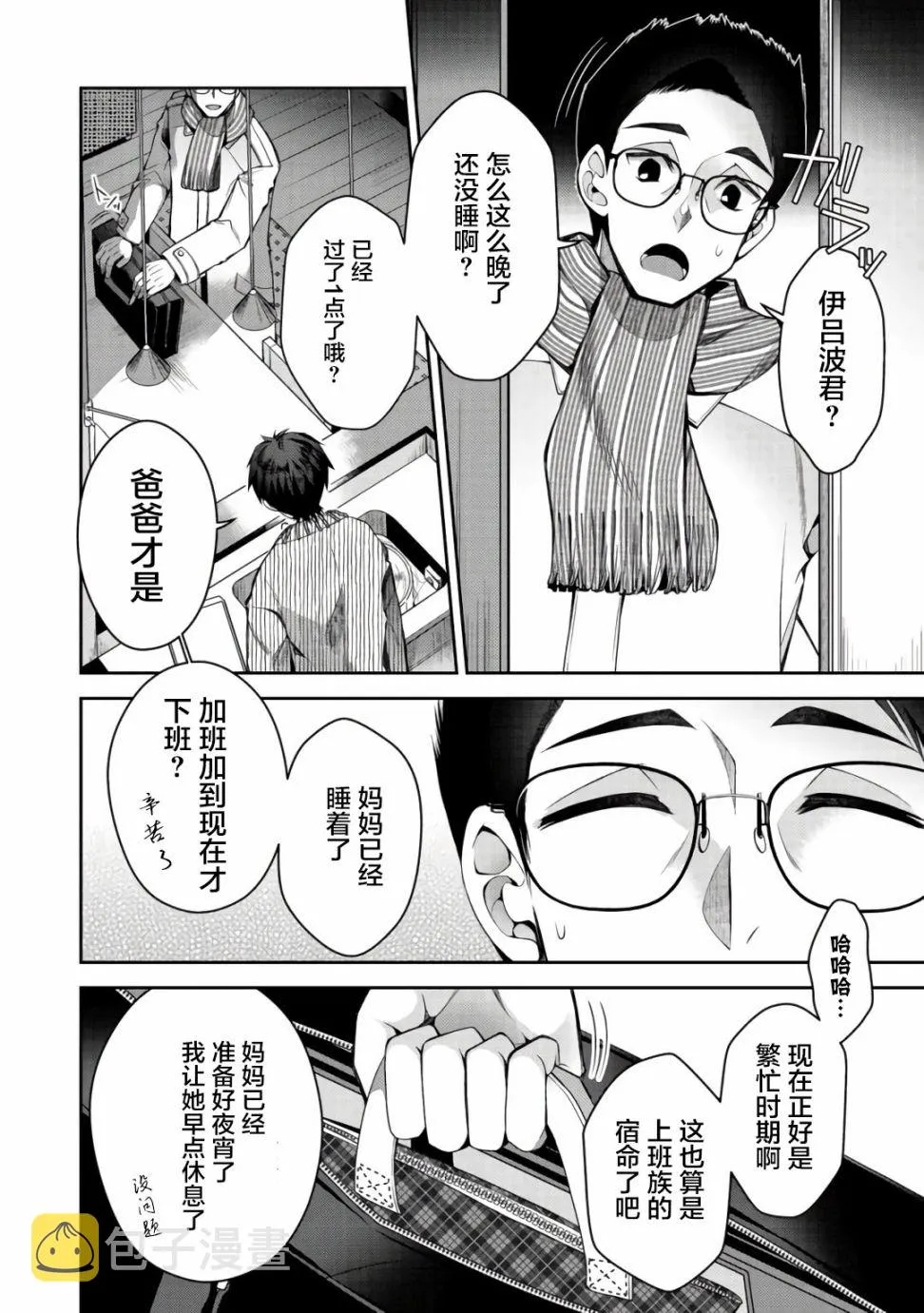 第05话 第2页