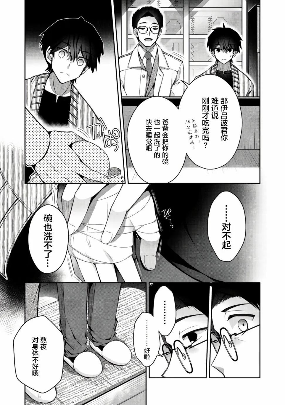 第05话 第3页