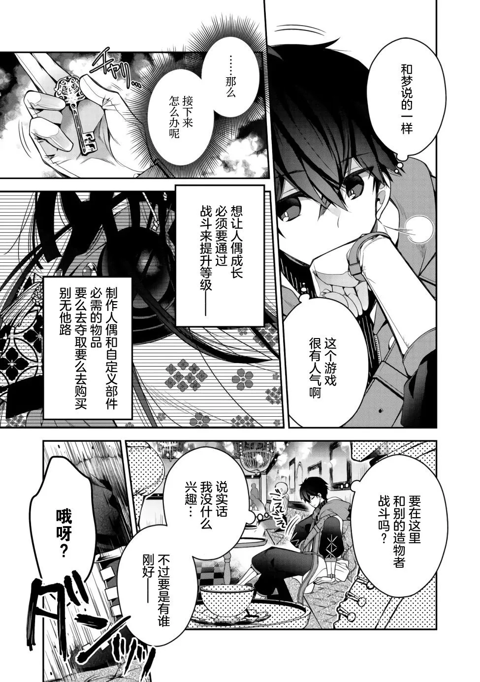 第02话 第9页