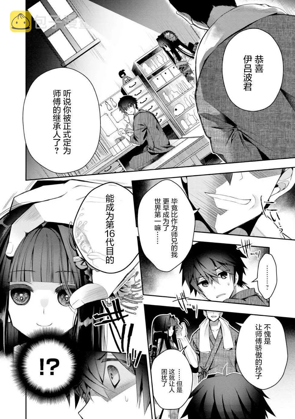 第01话 第6页