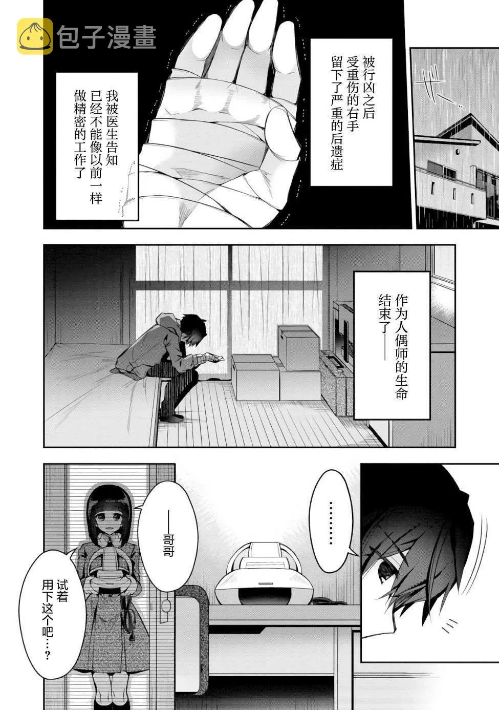 第01话 第8页