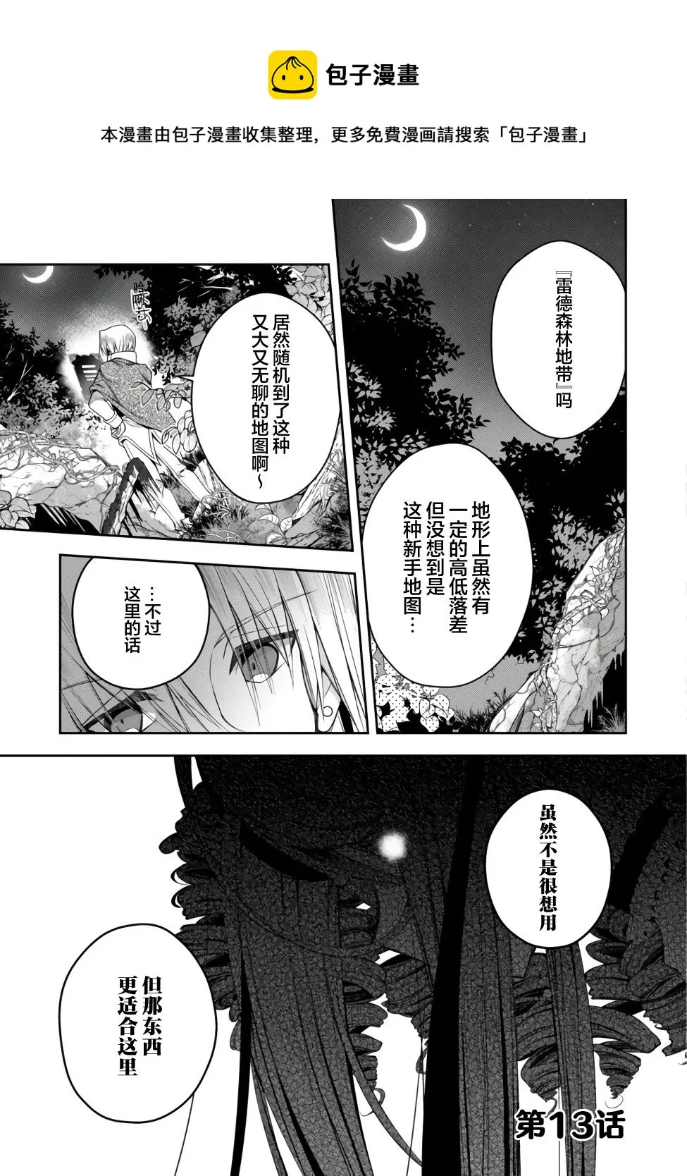 第13话 第1页