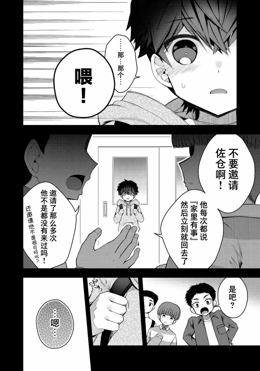 第16话 第2页