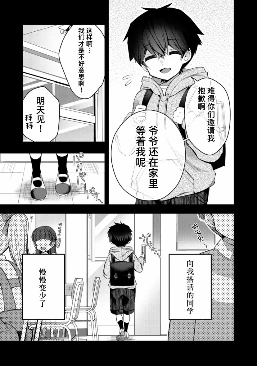 第16话 第3页