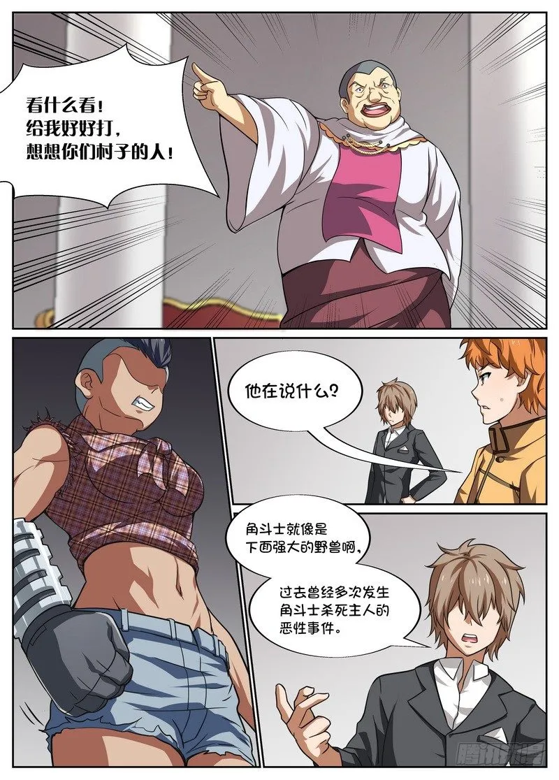第61话 第8页