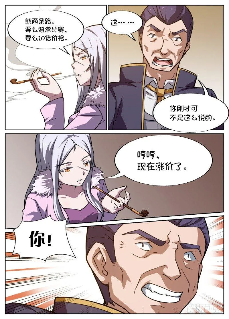 第58话 第9页