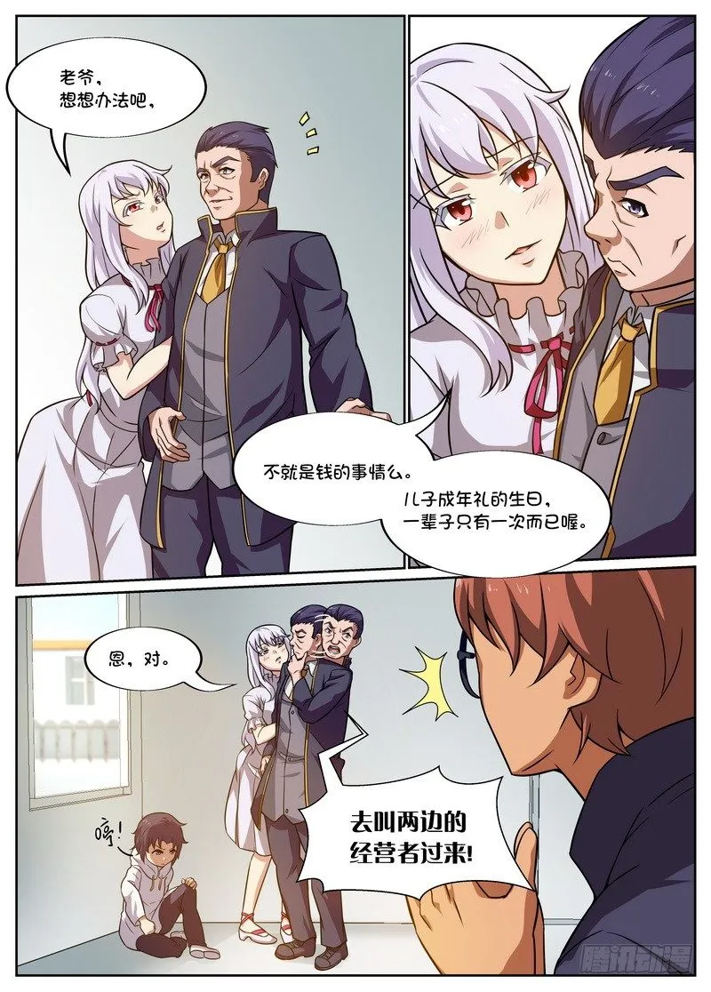 第57话 第6页