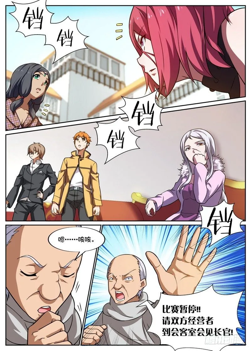 第57话 第8页