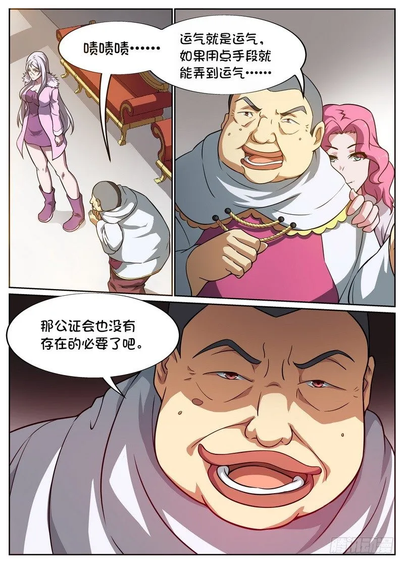第52话 第6页