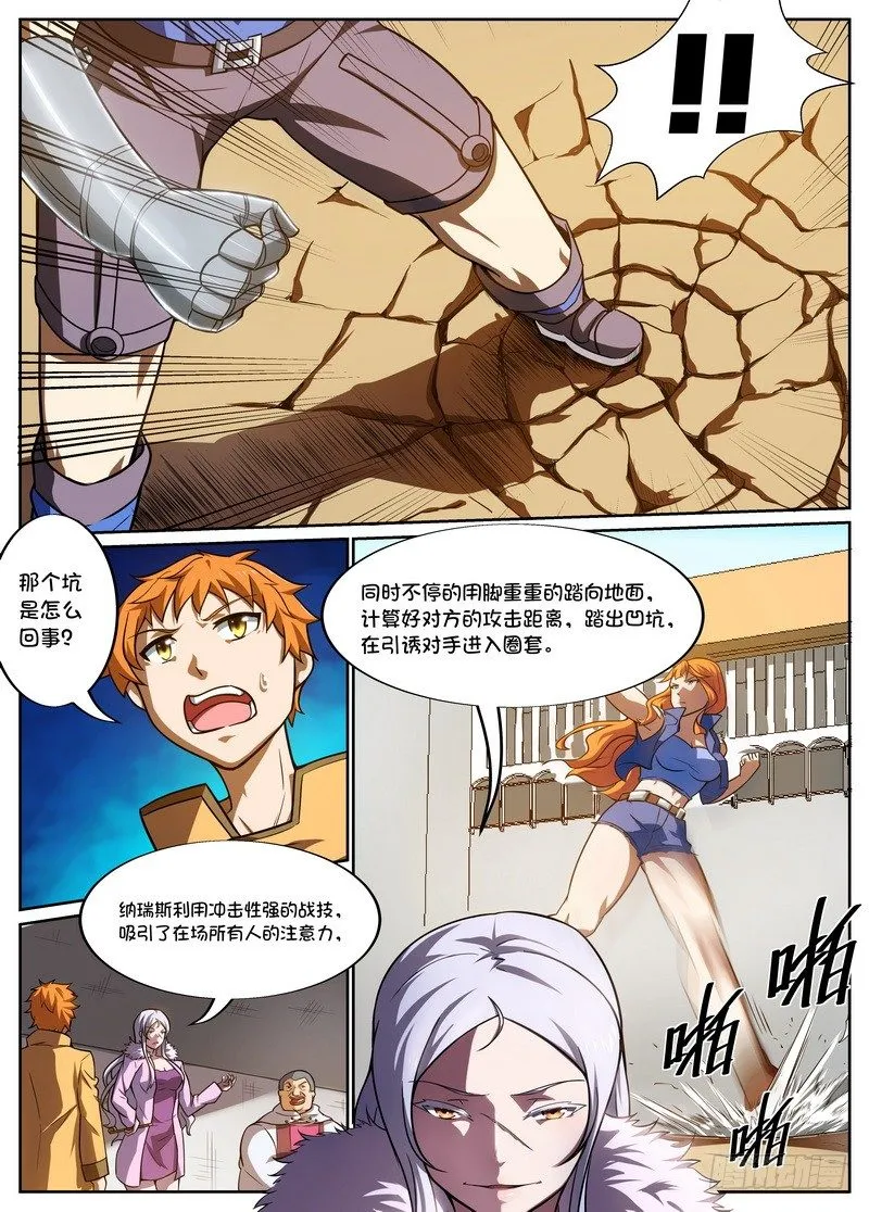 第42话 第6页
