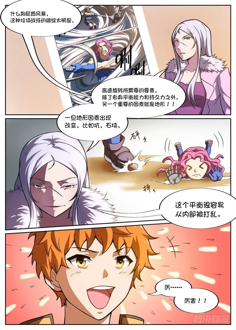 第42话 第7页
