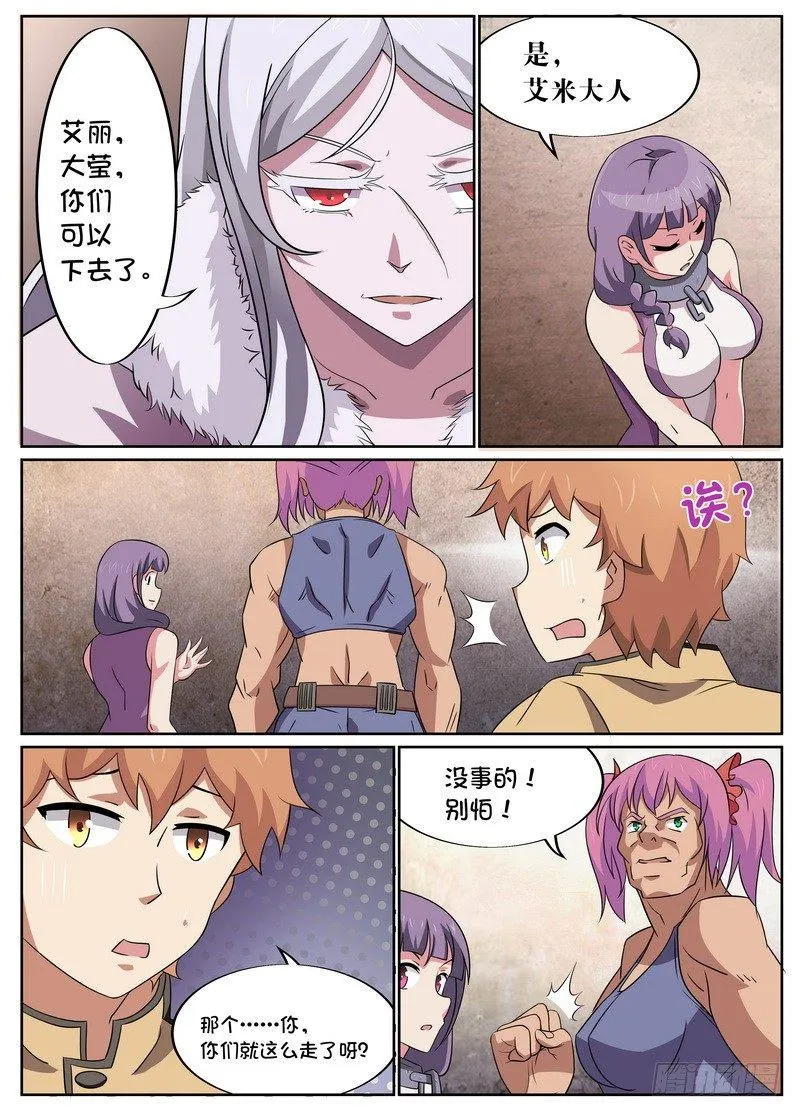 第06话 第6页