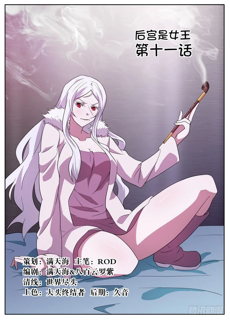 第11话 第1页