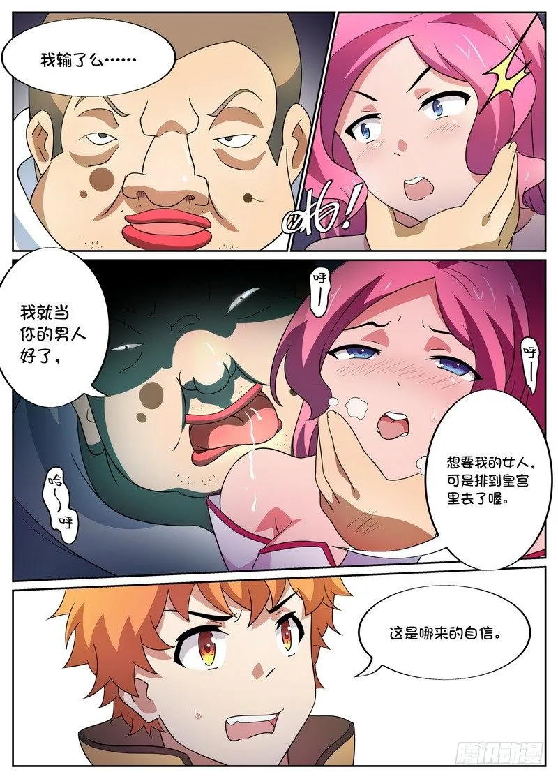 第22话 第6页