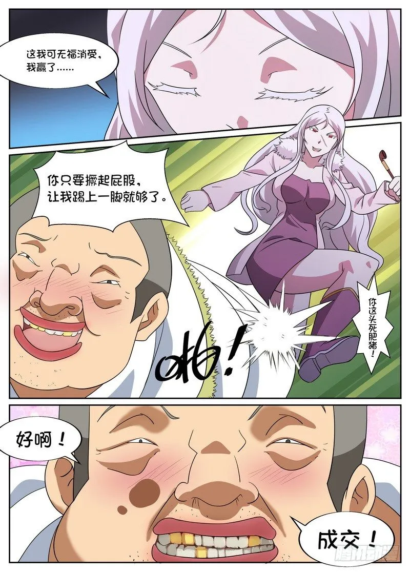 第22话 第7页