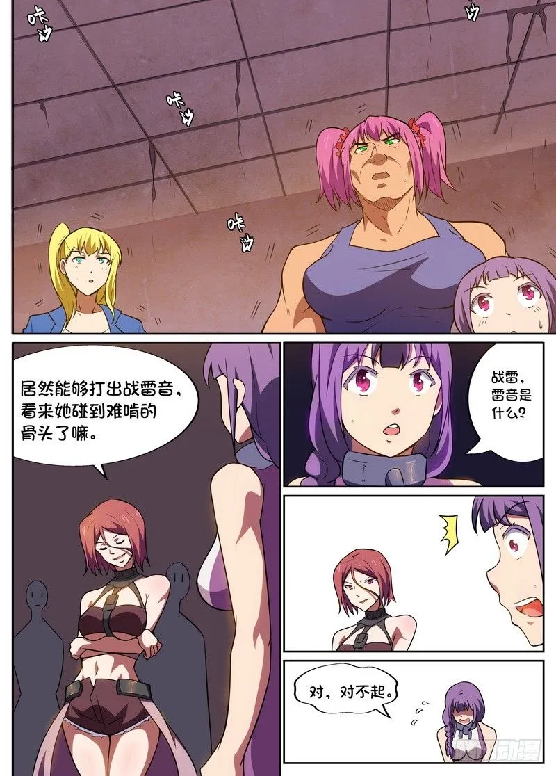 第37话 第7页