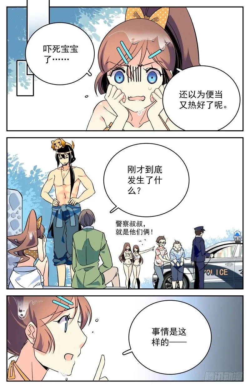 十八回 肥皂引发的惨案 第3页