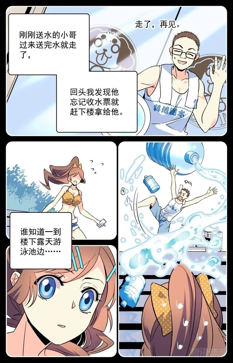 十八回 肥皂引发的惨案 第4页