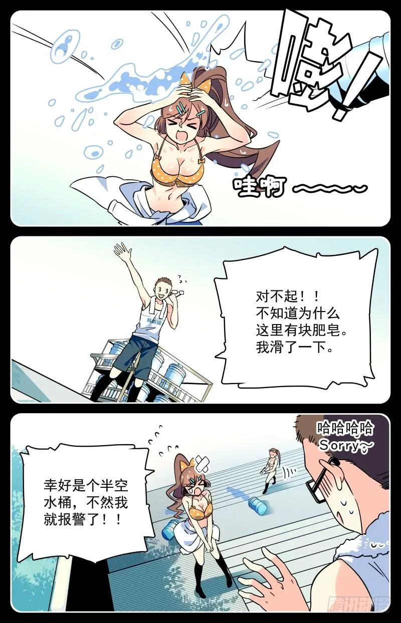 十八回 肥皂引发的惨案 第5页