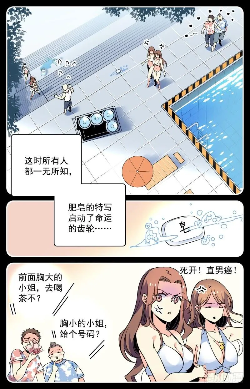 十八回 肥皂引发的惨案 第6页