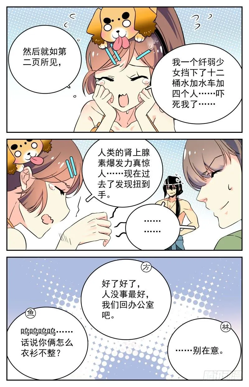 十八回 肥皂引发的惨案 第10页