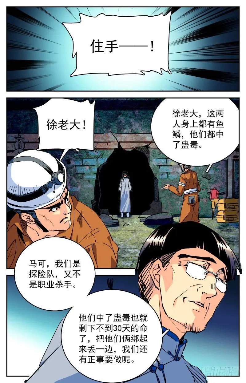 第二十七回 遇险 第9页