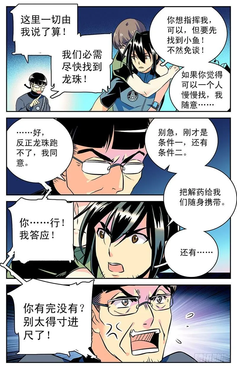 第三十三回 小鱼？！ 第4页