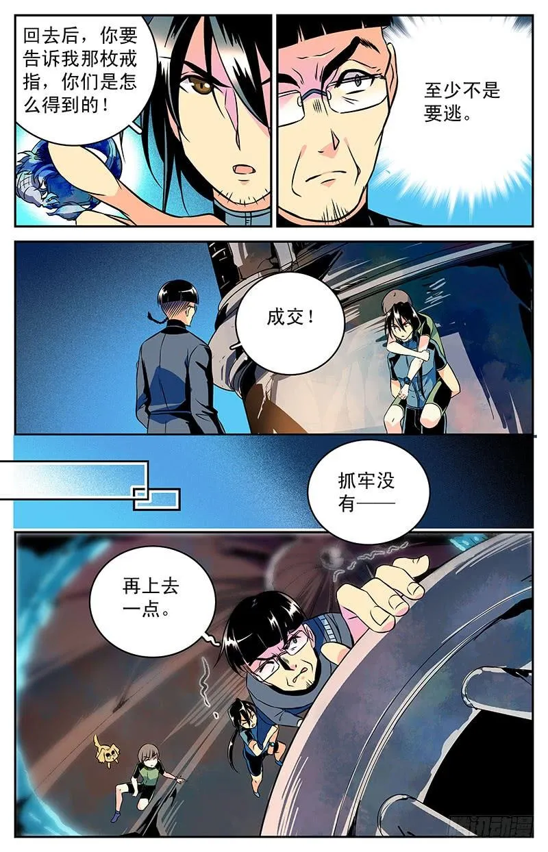 第三十三回 小鱼？！ 第5页