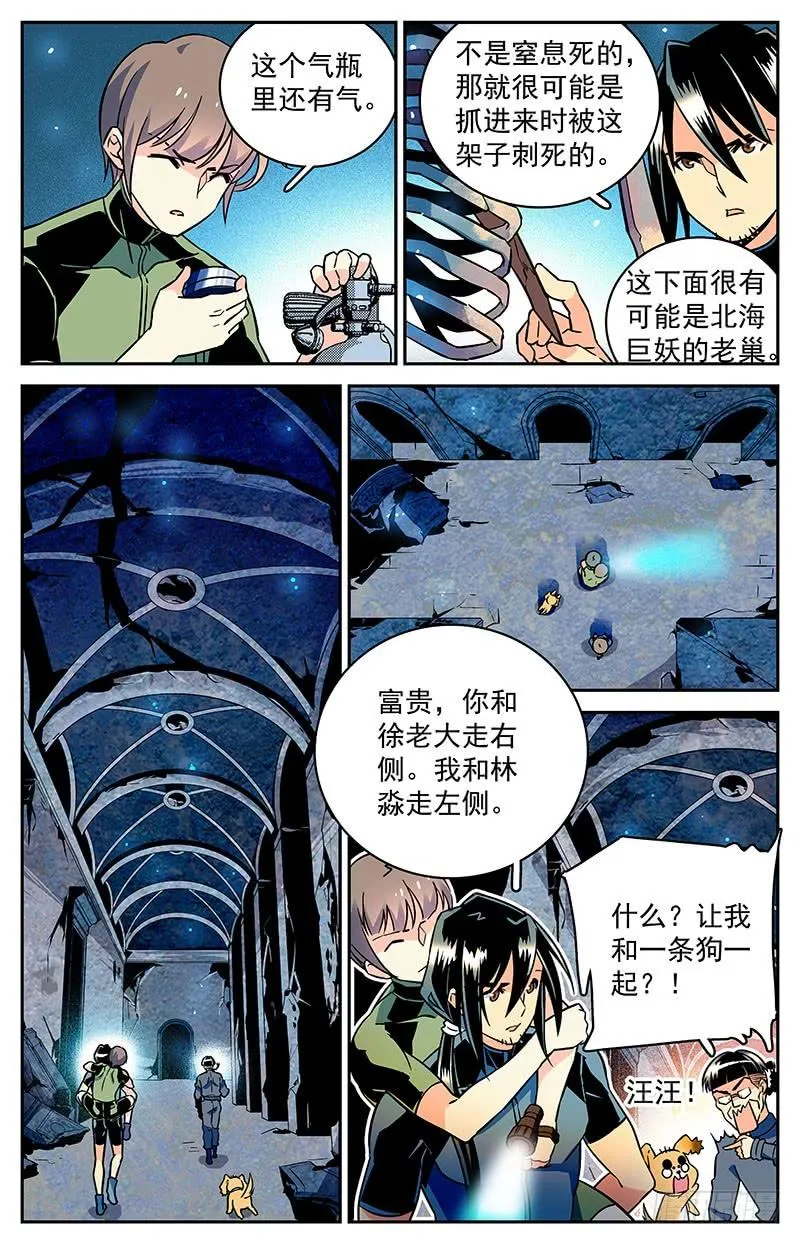 第三十三回 小鱼？！ 第7页