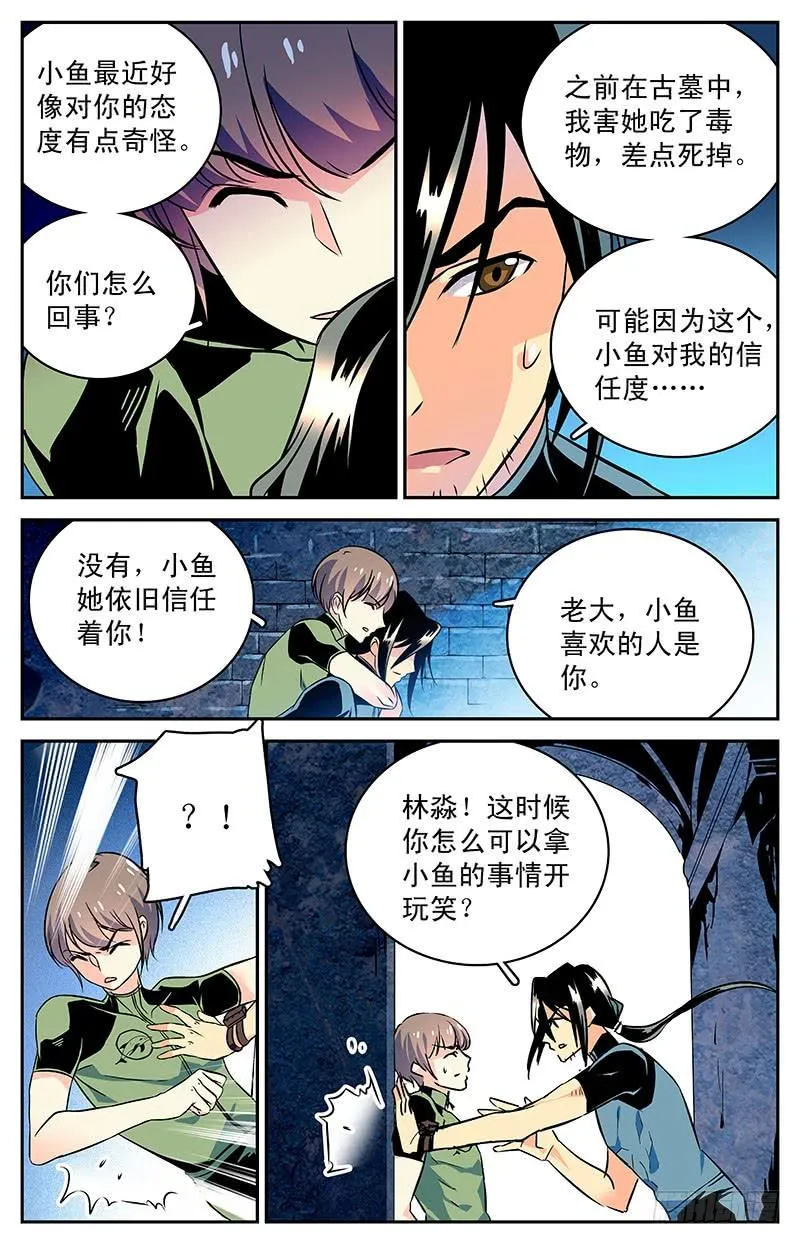 第三十三回 小鱼？！ 第9页