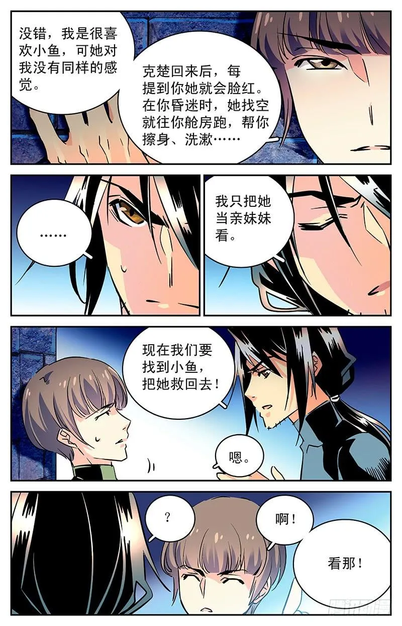 第三十三回 小鱼？！ 第10页