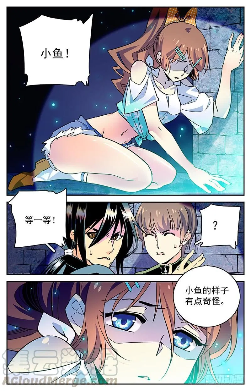 第三十三回 小鱼？！ 第11页