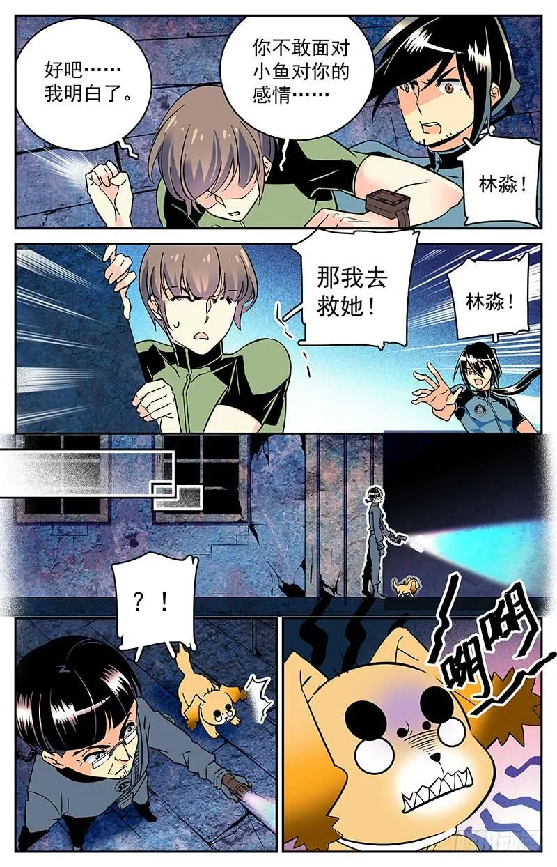 第三十三回 小鱼？！ 第12页