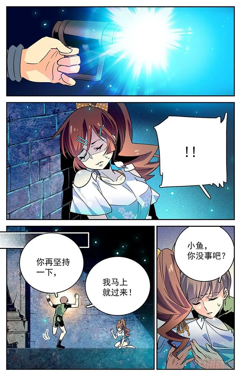 第三十三回 小鱼？！ 第13页