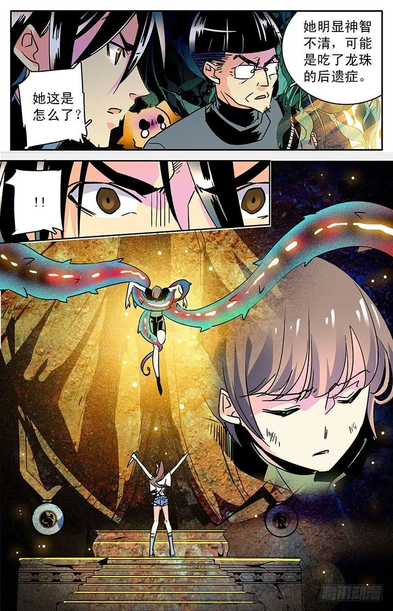 第三十五回 控制 第3页