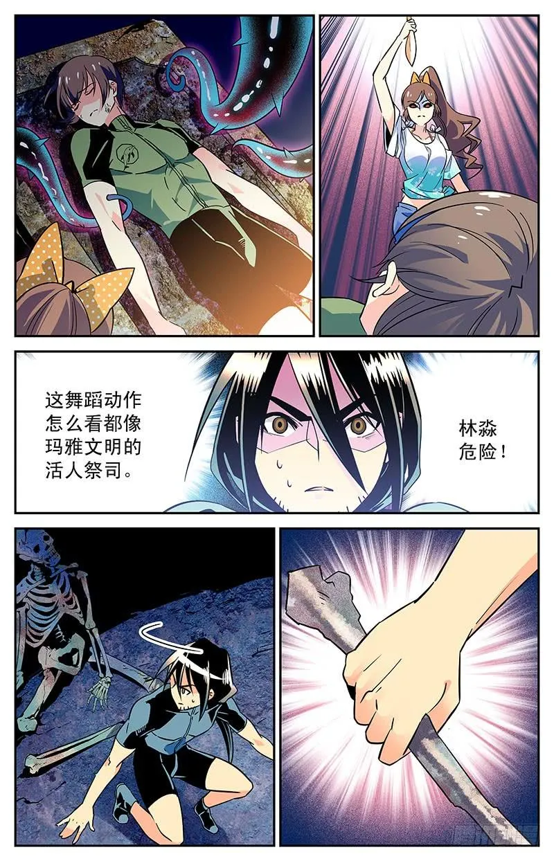 第三十五回 控制 第4页
