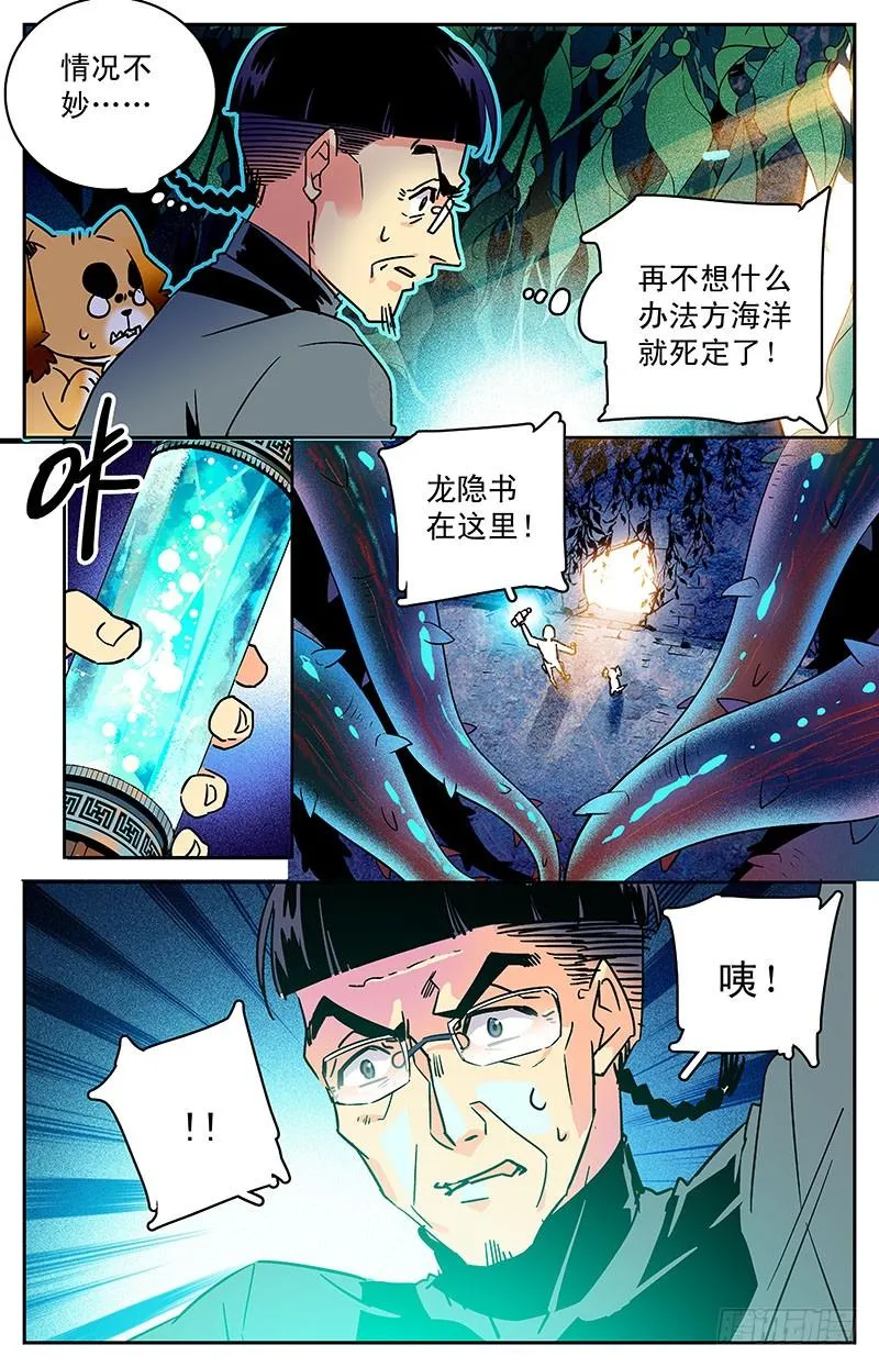 第三十五回 控制 第7页