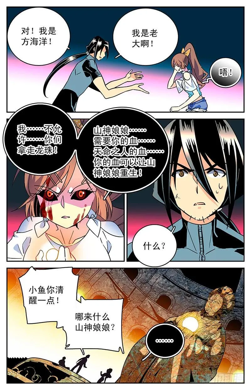 第三十五回 控制 第13页