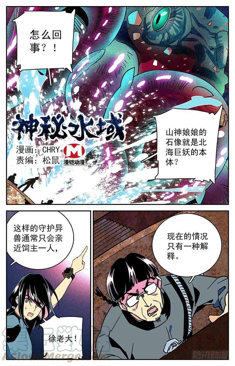 第三十六回 章鱼怪与人 第1页