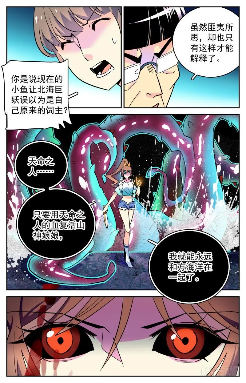 第三十六回 章鱼怪与人 第2页