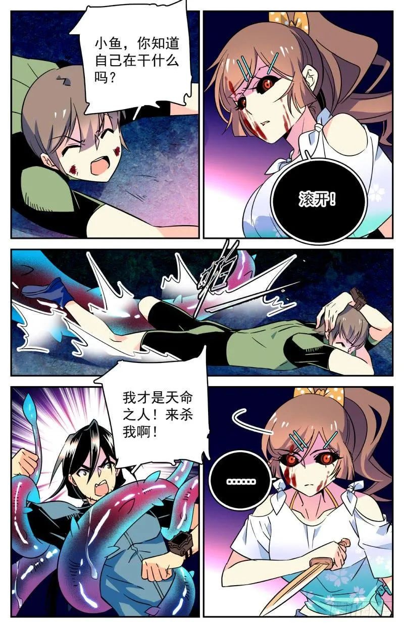第三十六回 章鱼怪与人 第4页