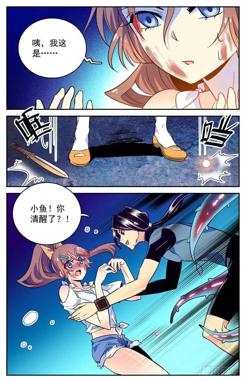 第三十六回 章鱼怪与人 第6页
