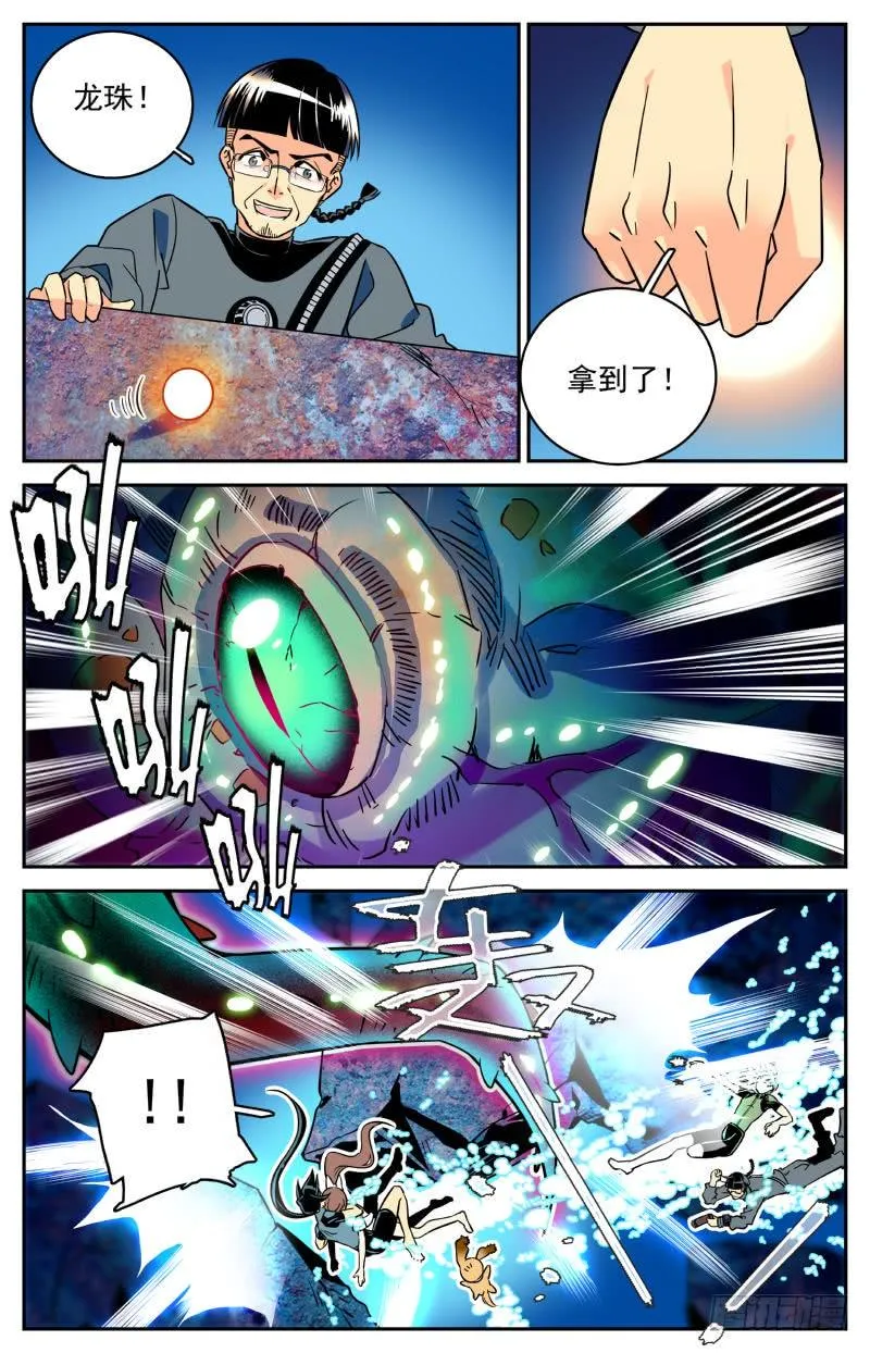 第三十六回 章鱼怪与人 第7页