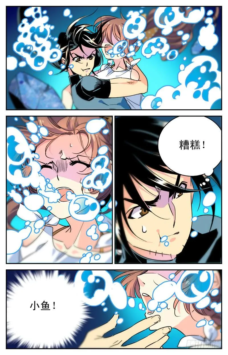 第三十六回 章鱼怪与人 第8页
