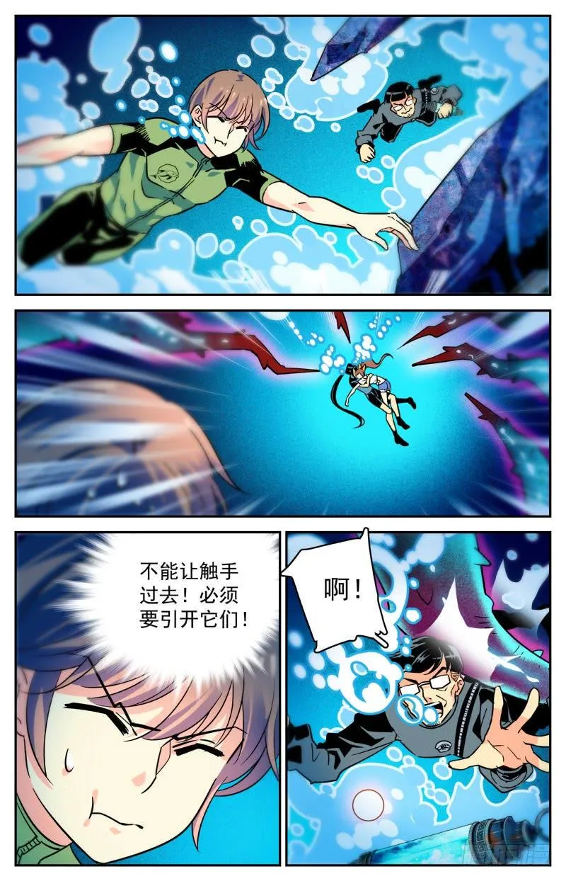 第三十六回 章鱼怪与人 第10页