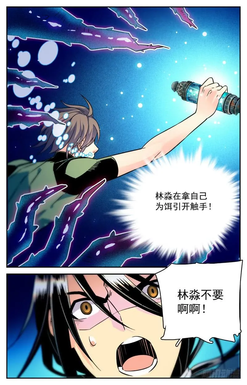 第三十六回 章鱼怪与人 第12页
